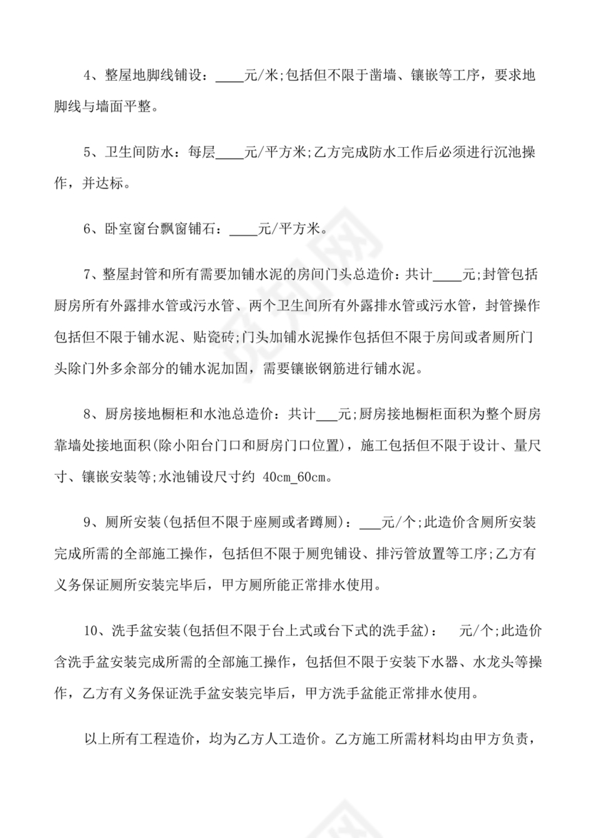 自建房租赁合同