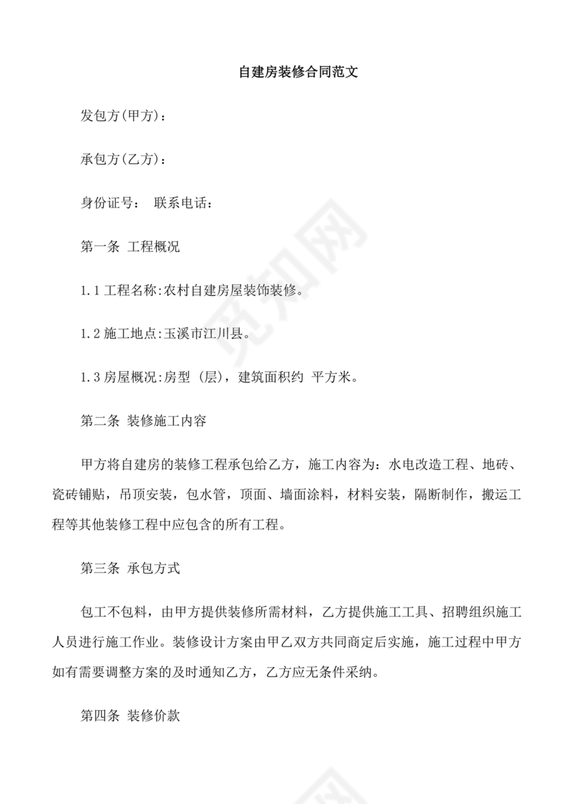 自建房租赁合同