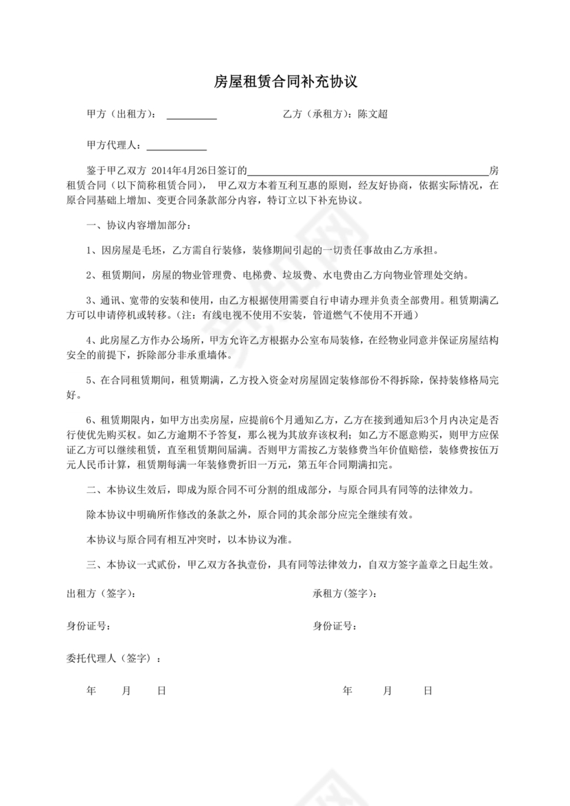 租赁房屋合同补充协议怎么写