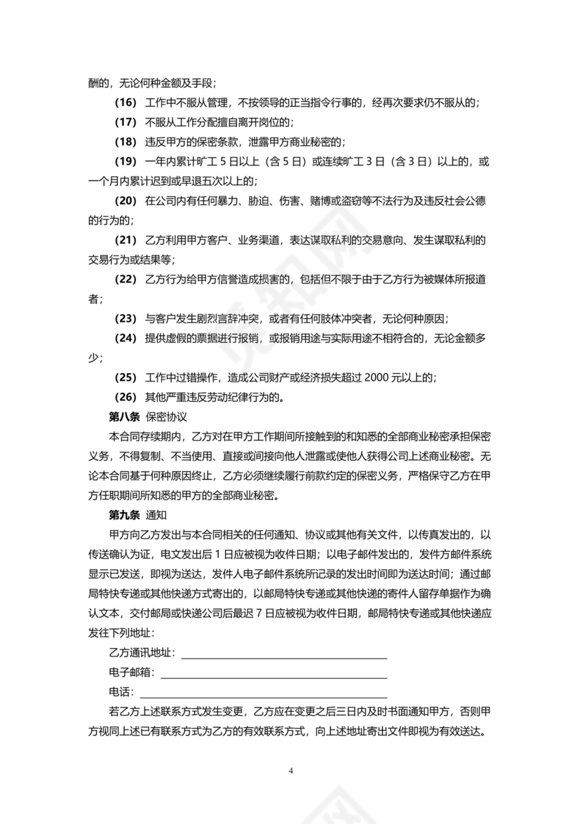 餐饮劳动合同书模板