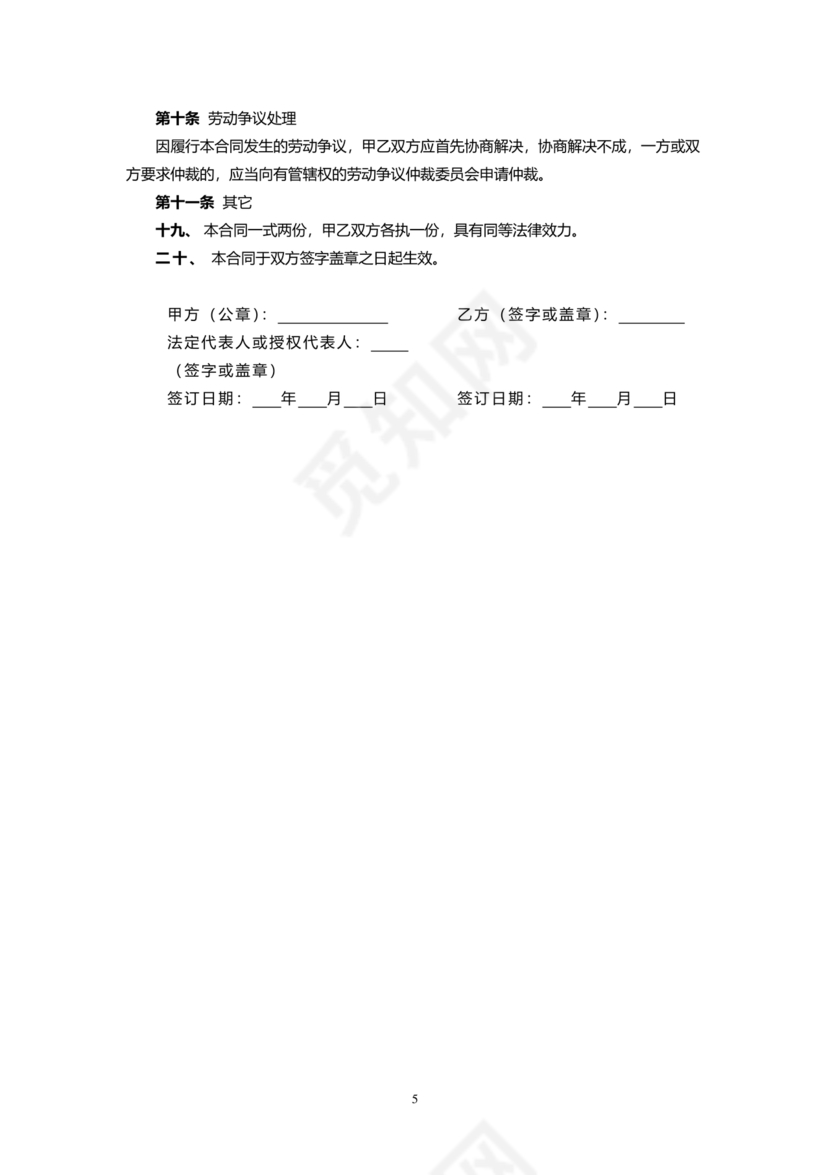 餐饮劳动合同书模板