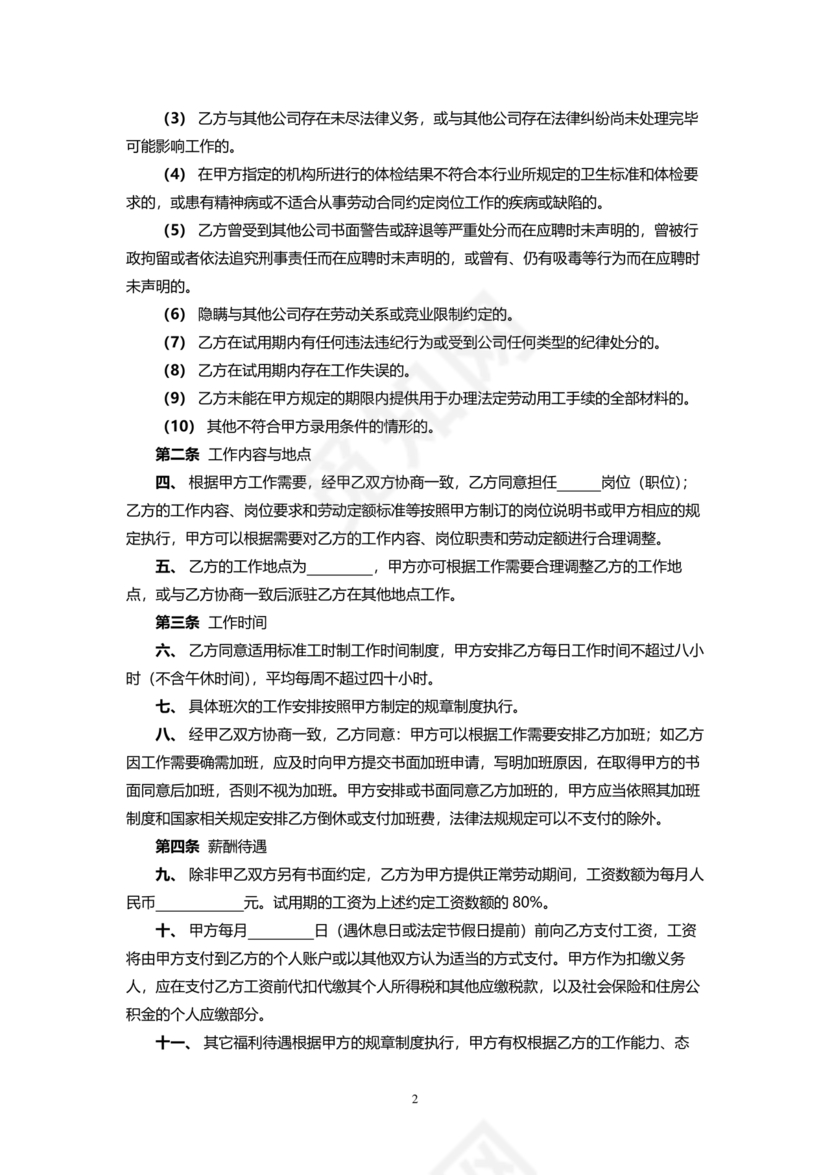 餐饮劳动合同书模板