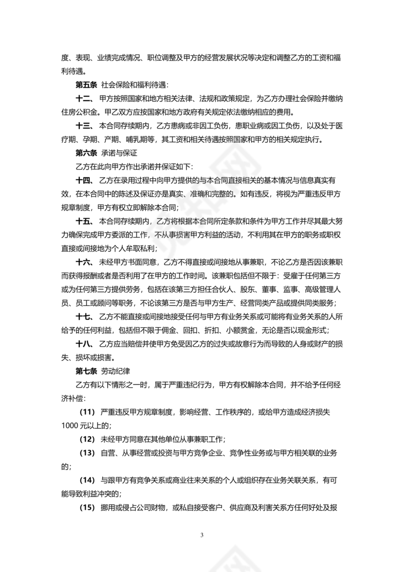 餐饮劳动合同书模板