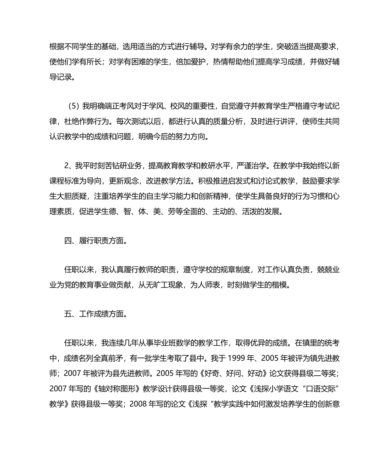 教师专业技术工作总结