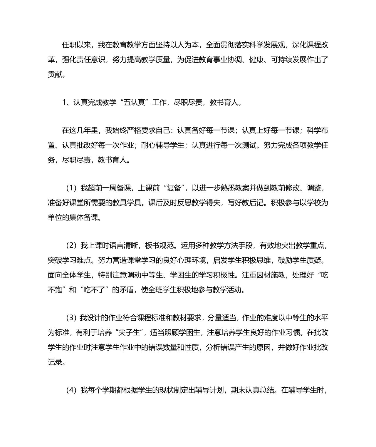 教师专业技术工作总结