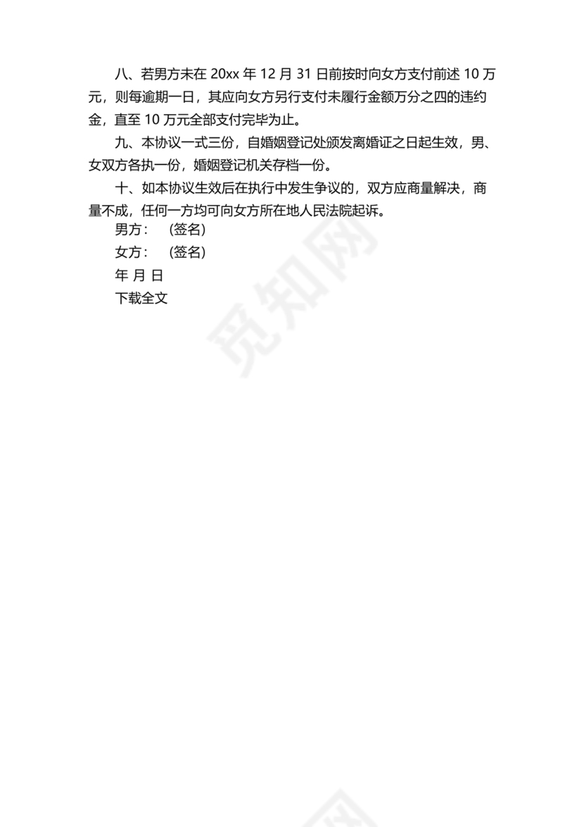 无子女有房产离婚协议书怎么写