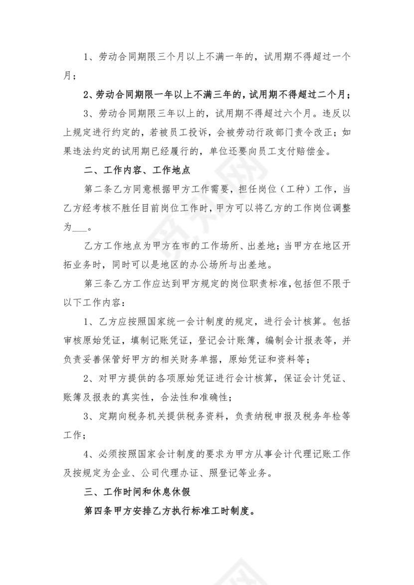 财务公司会计人员劳动合同