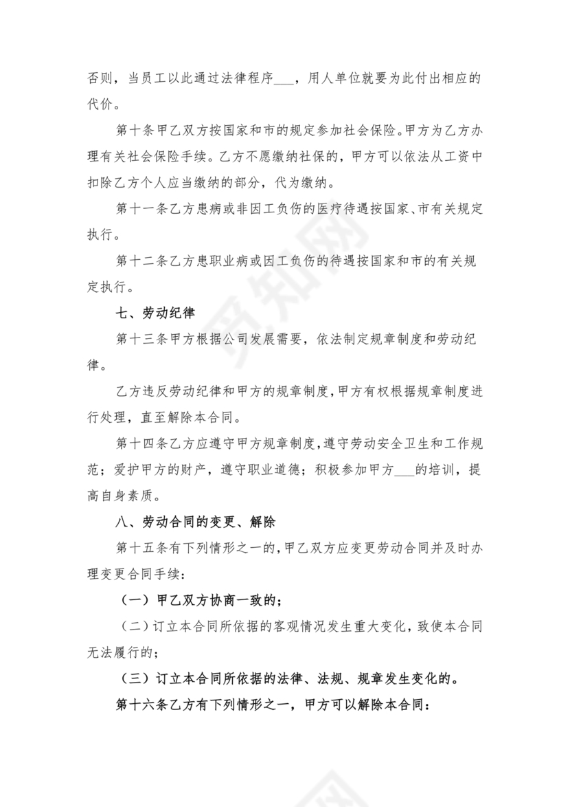 财务公司会计人员劳动合同