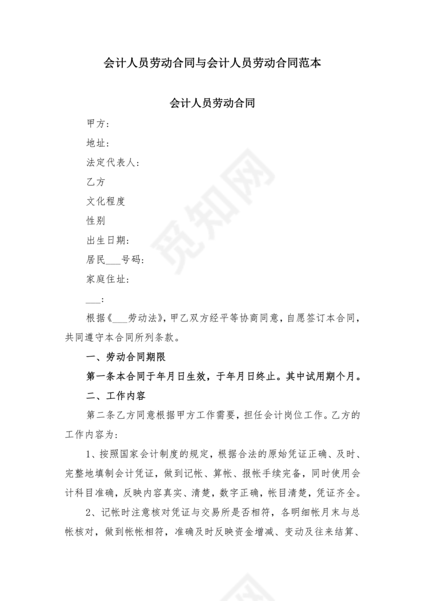 财务公司会计人员劳动合同