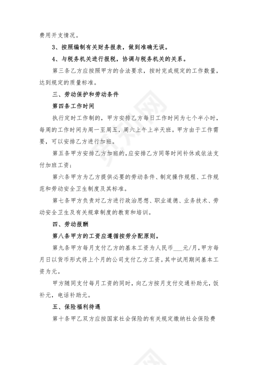 财务公司会计人员劳动合同