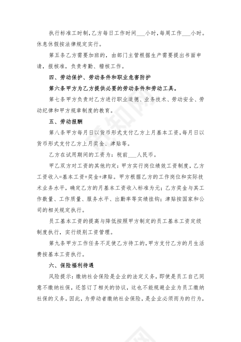 财务公司会计人员劳动合同