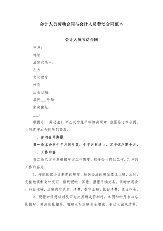 财务公司会计人员劳动合同