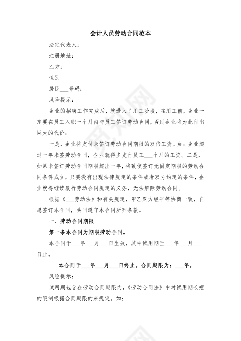 财务公司会计人员劳动合同