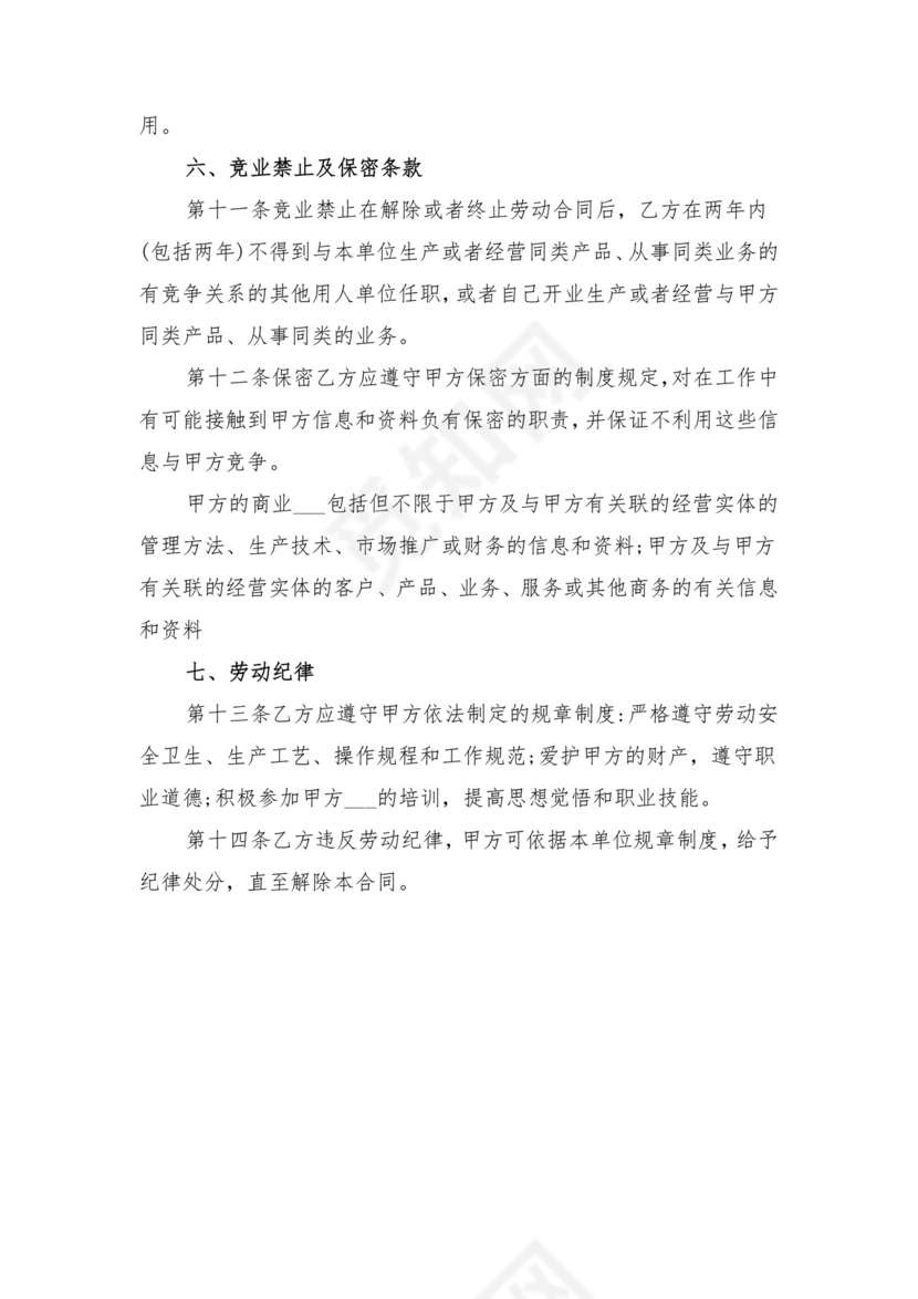 财务公司会计人员劳动合同