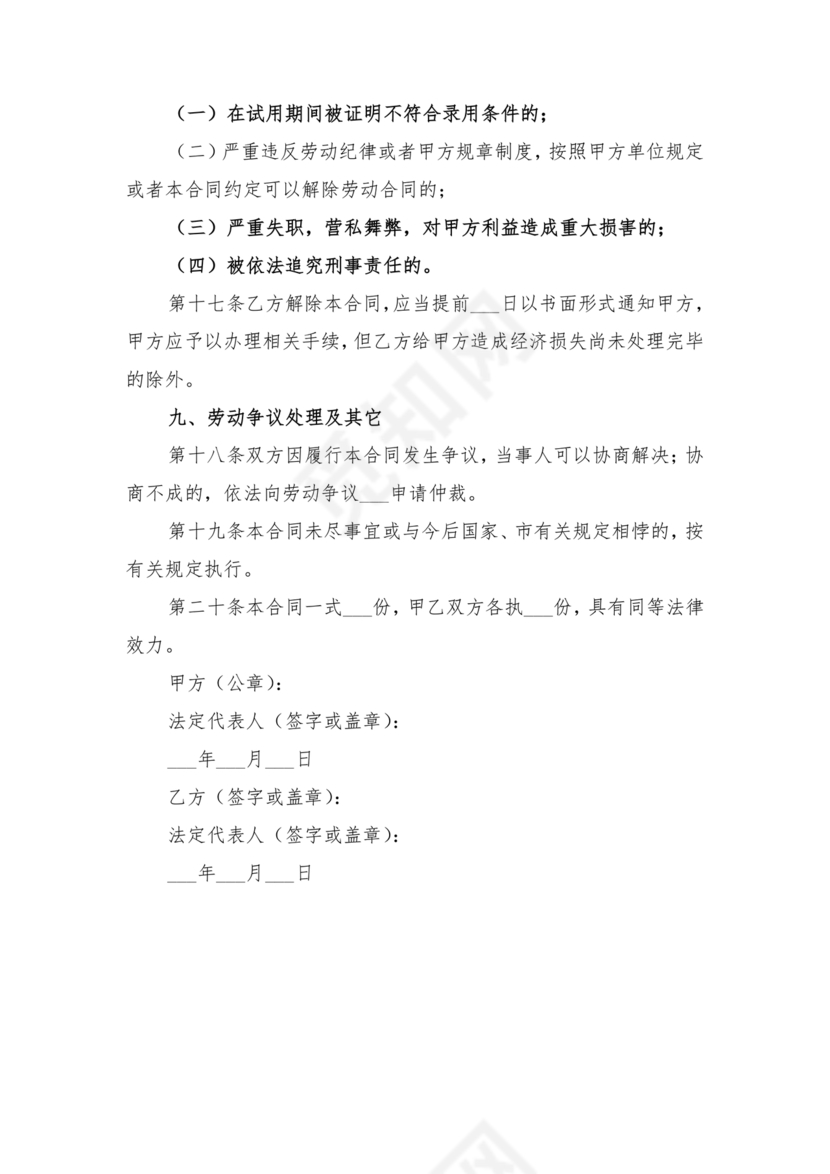 财务公司会计人员劳动合同