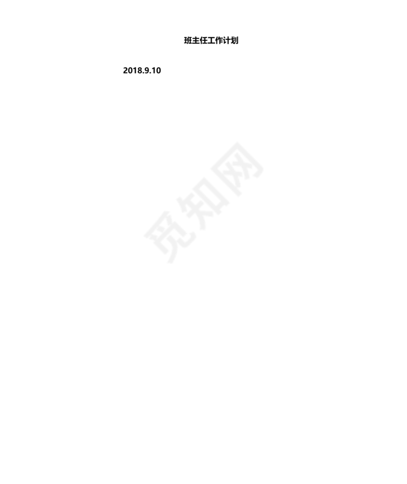 高三班主任工作计划