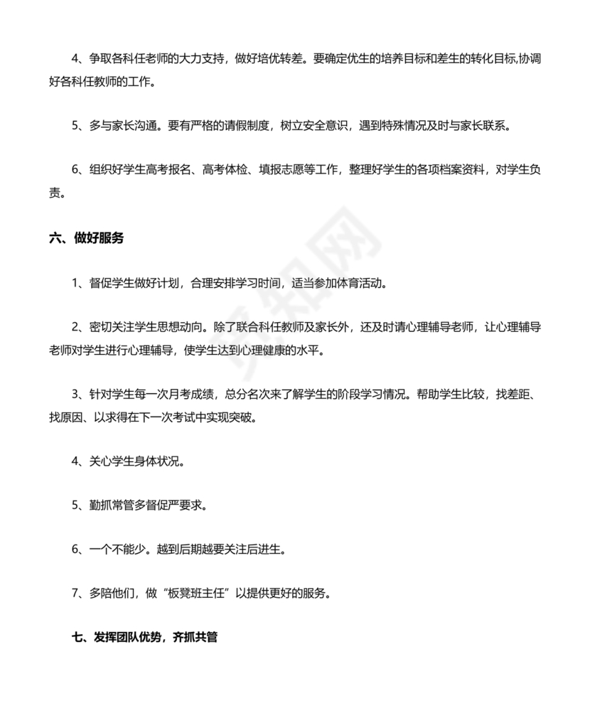 高三班主任工作计划