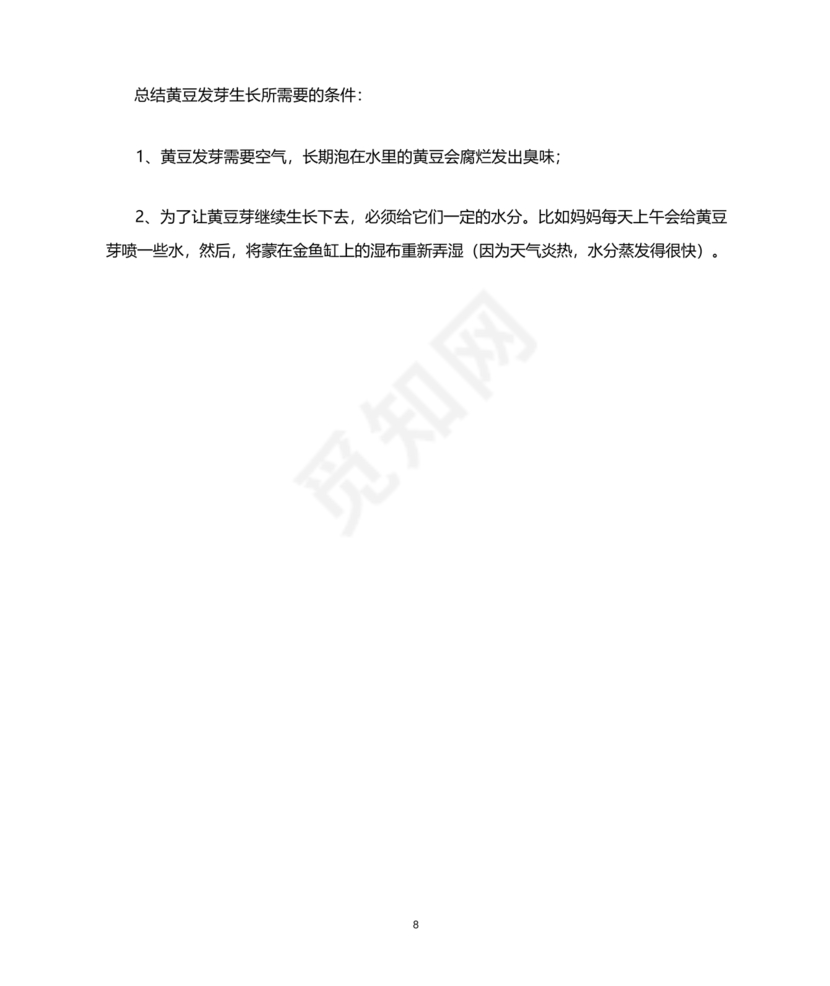 豆芽的生长过程观察日记