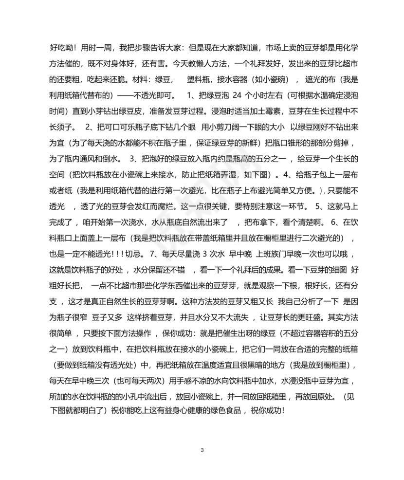 豆芽的生长过程观察日记