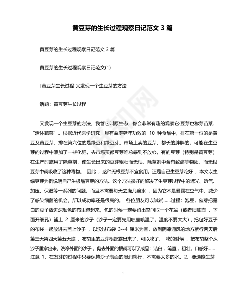 豆芽的生长过程观察日记