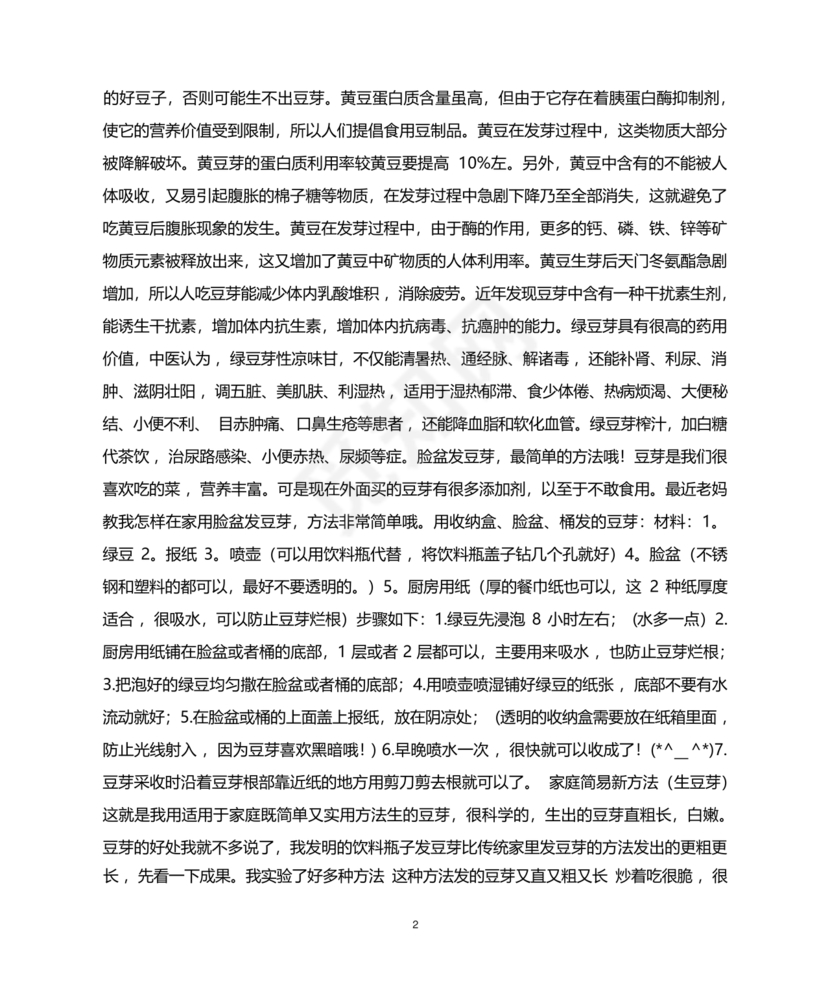 豆芽的生长过程观察日记