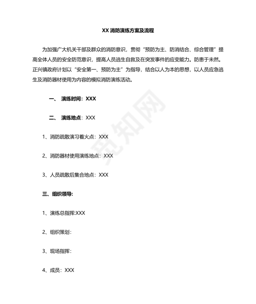消防应急演练方案及流程