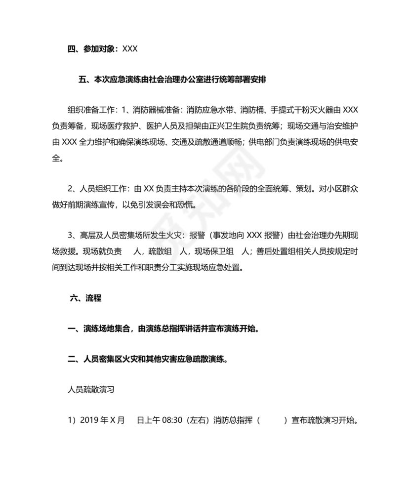 消防应急演练方案及流程