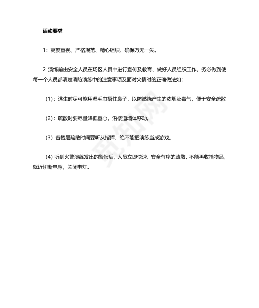 消防应急演练方案及流程