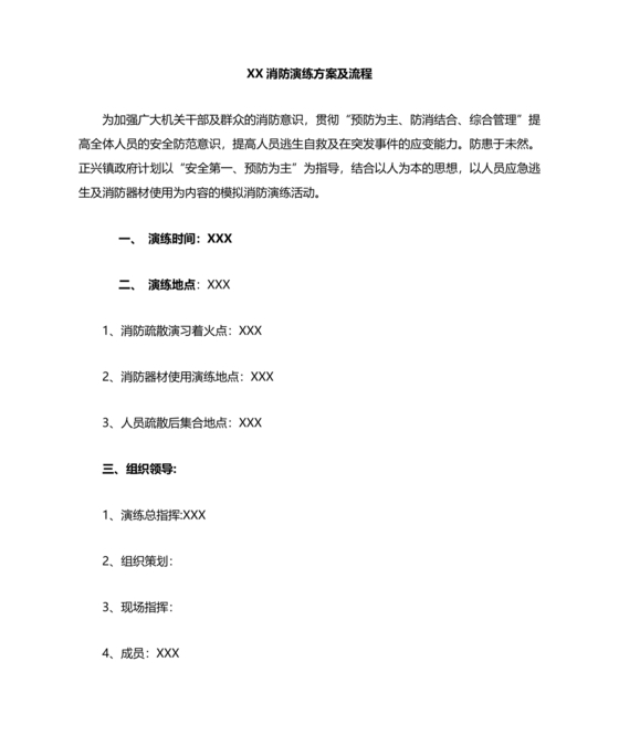消防应急演练方案及流程