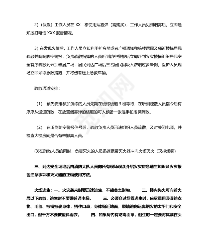 消防应急演练方案及流程