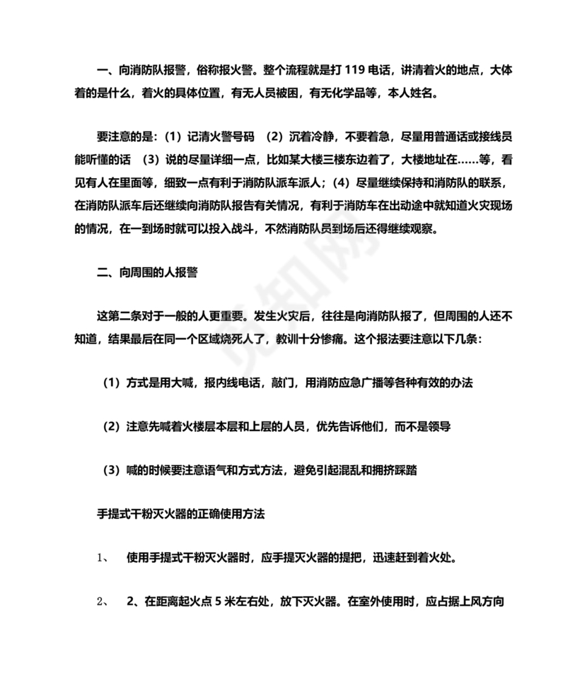 消防应急演练方案及流程