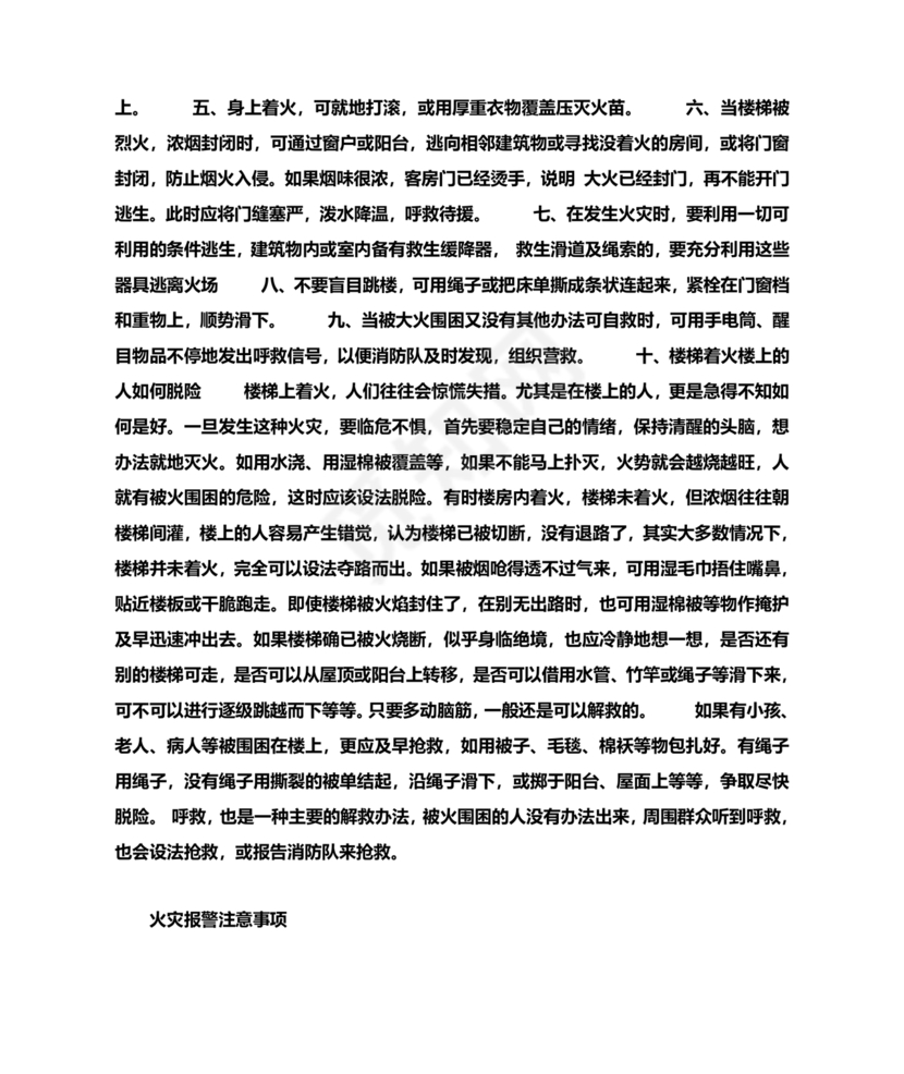 消防应急演练方案及流程