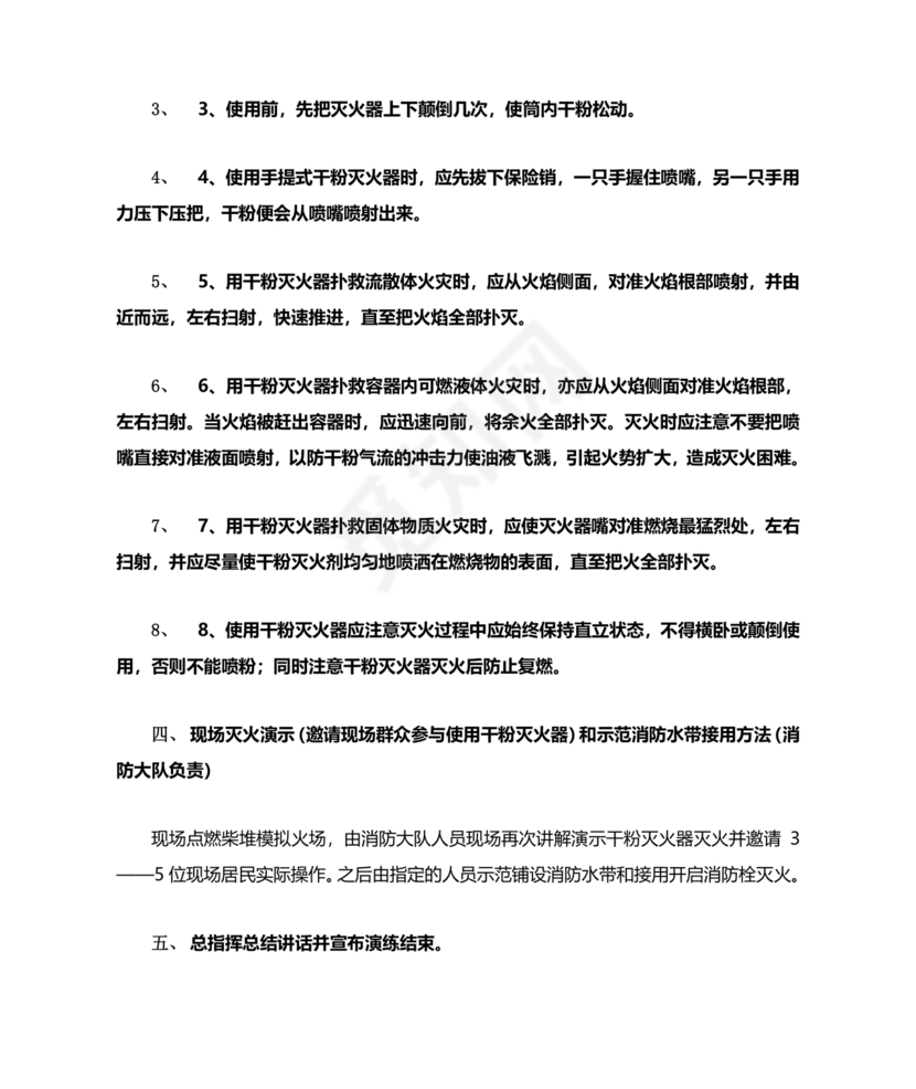 消防应急演练方案及流程