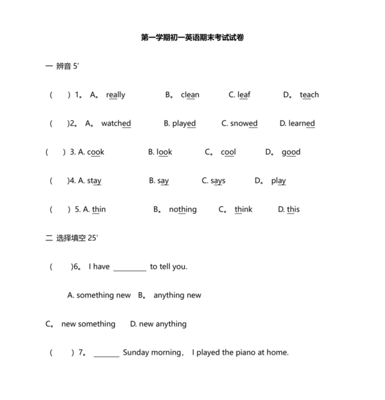 初一英语试卷