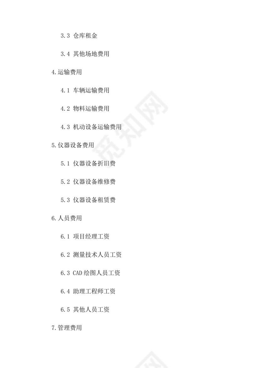 测绘生产成本费用定额(2009年版)