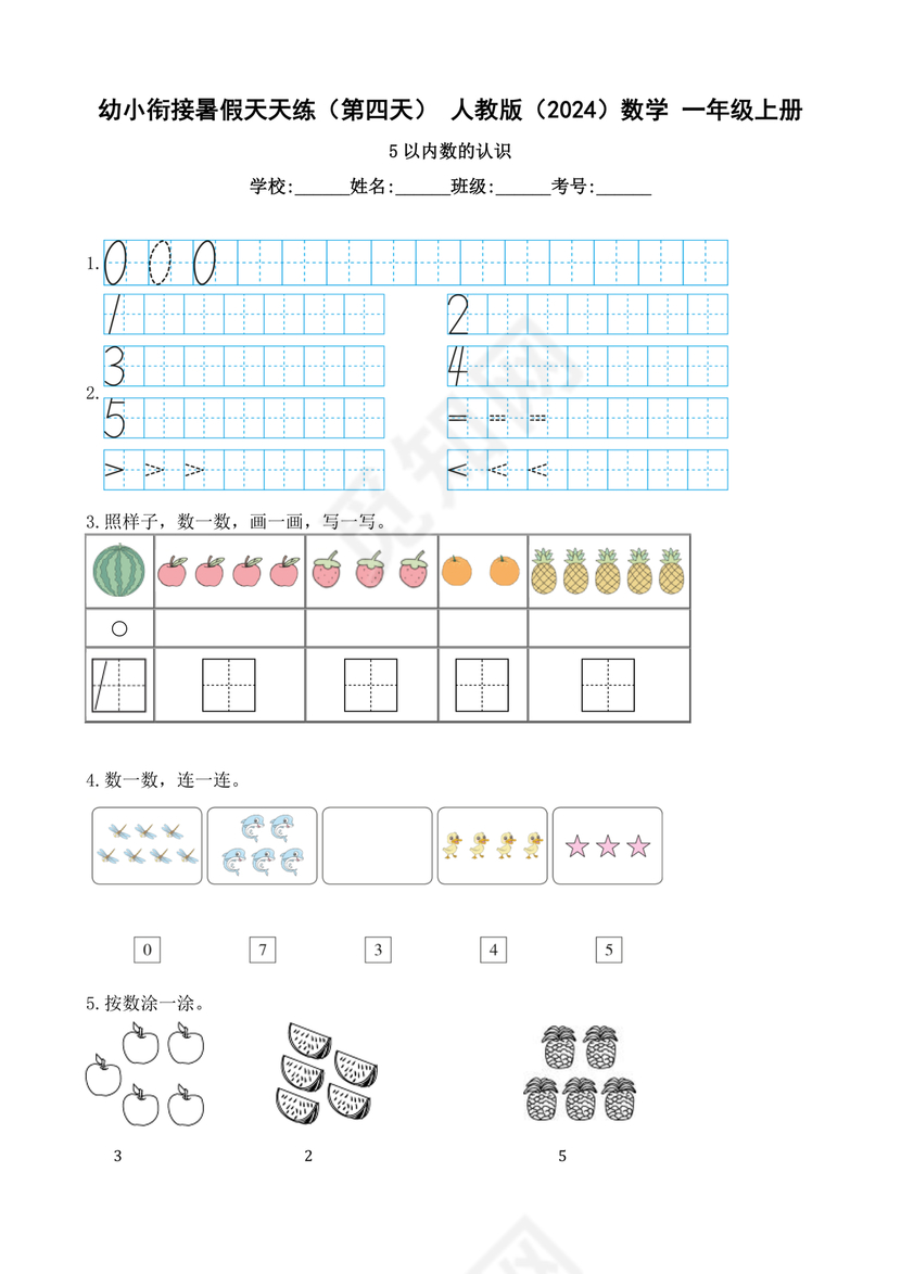 幼小衔接100天每日一练可直接打印数学