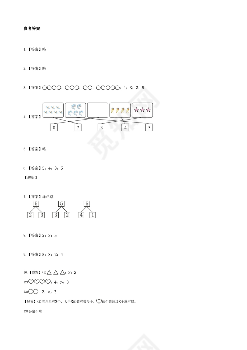 幼小衔接100天每日一练可直接打印数学