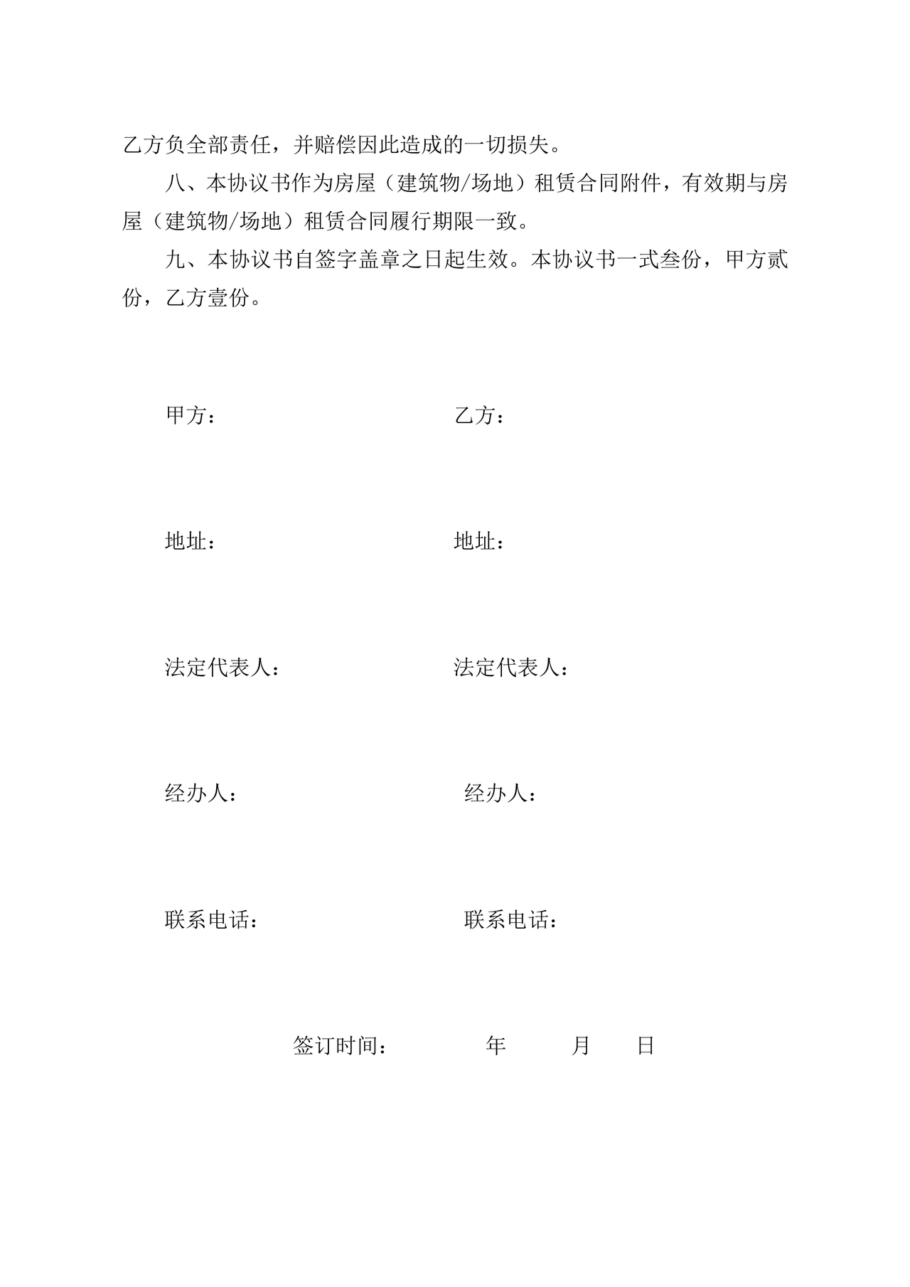 房屋场地租赁合同标准范本