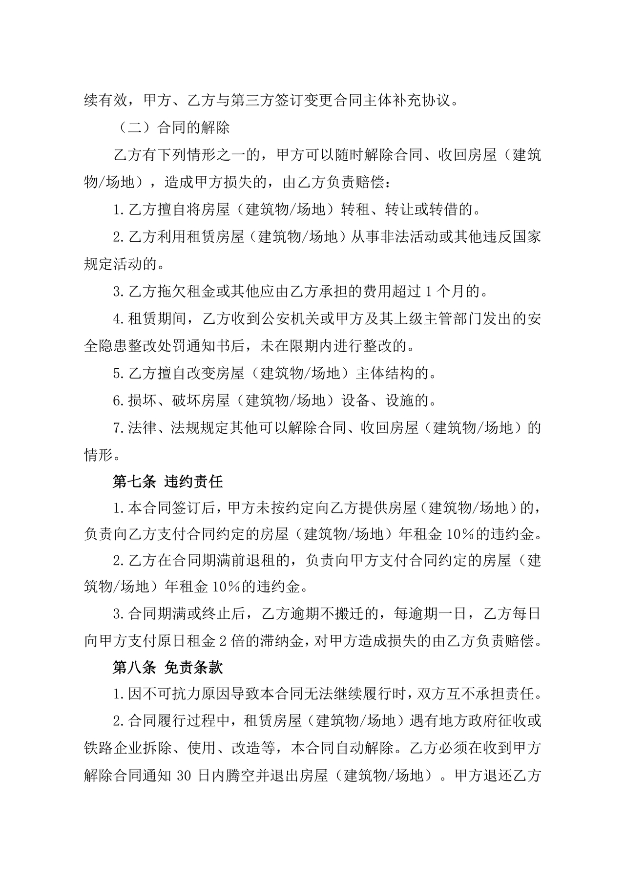 房屋场地租赁合同标准范本