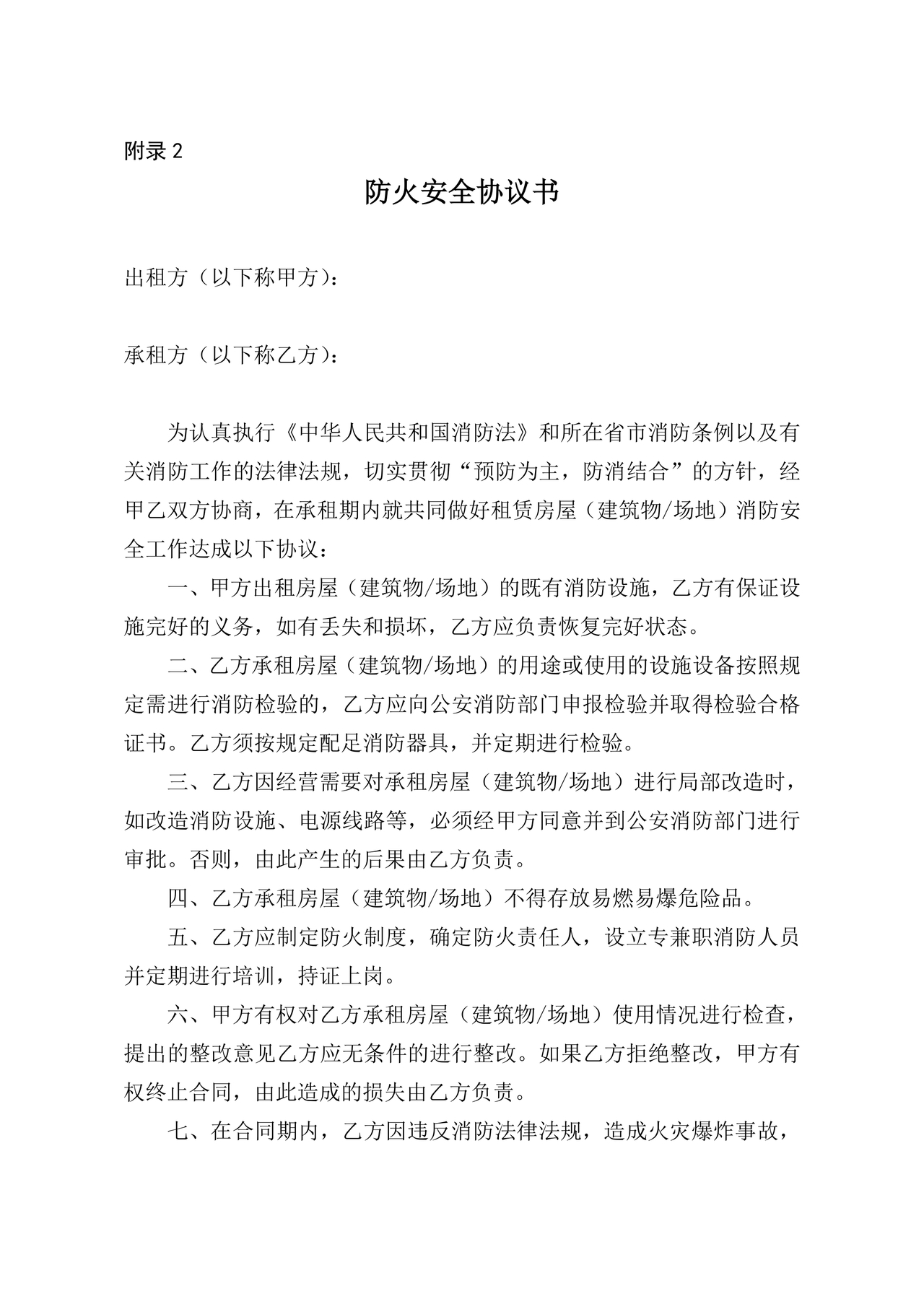 房屋场地租赁合同标准范本