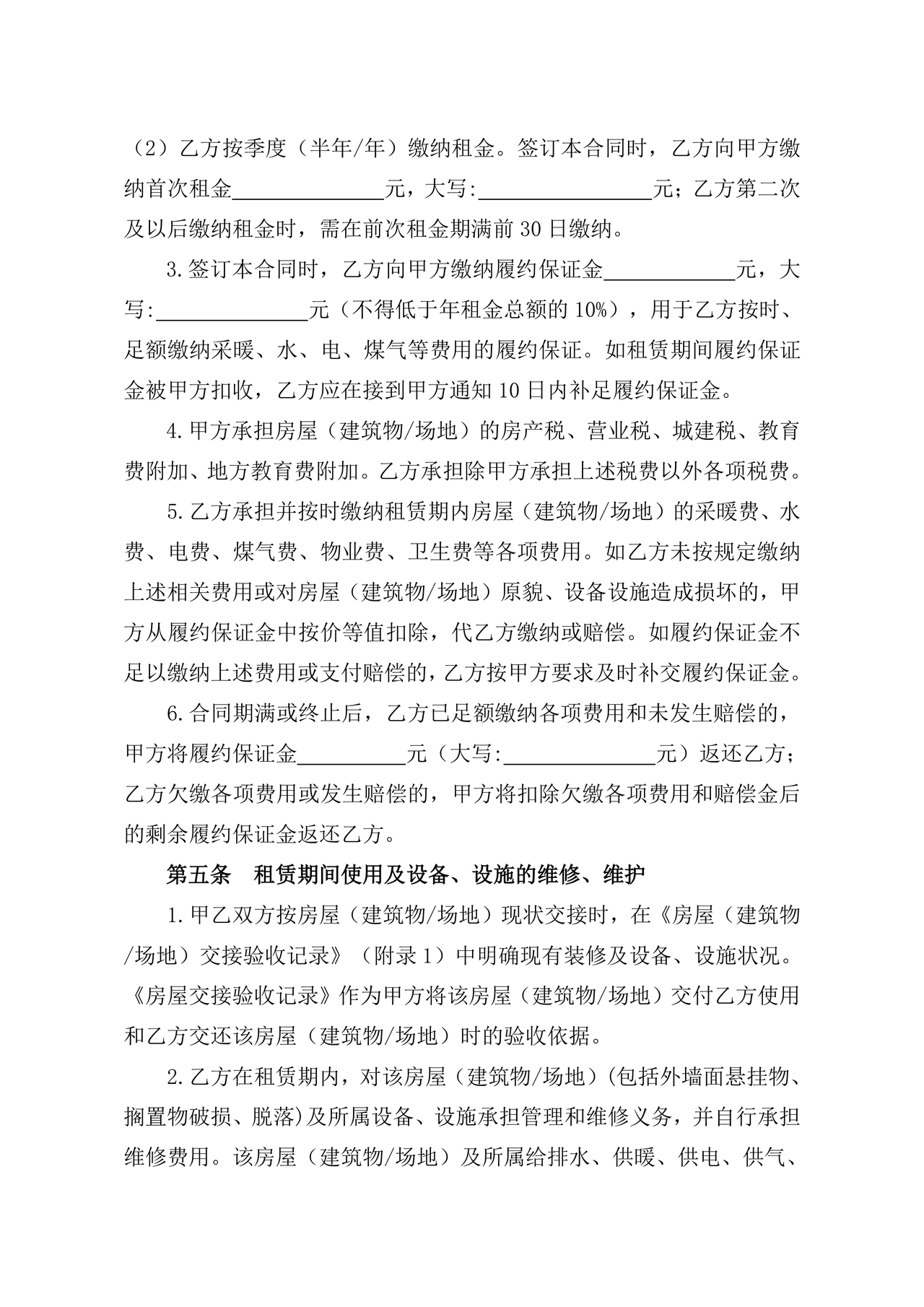 房屋场地租赁合同标准范本