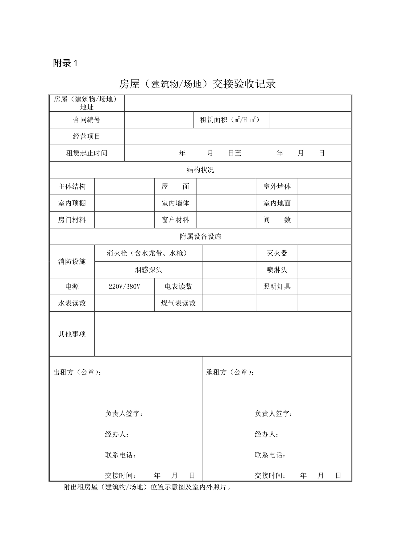 房屋场地租赁合同标准范本
