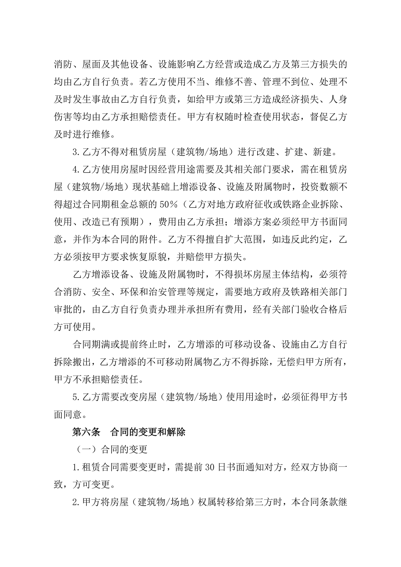 房屋场地租赁合同标准范本