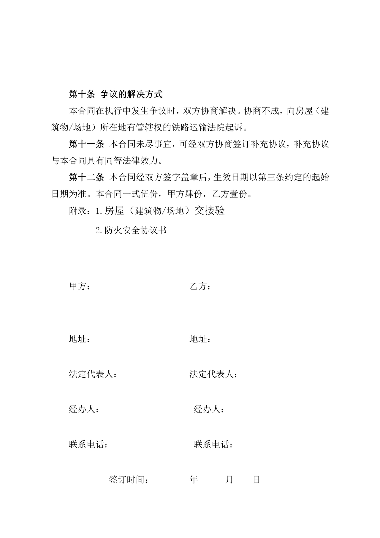 房屋场地租赁合同标准范本