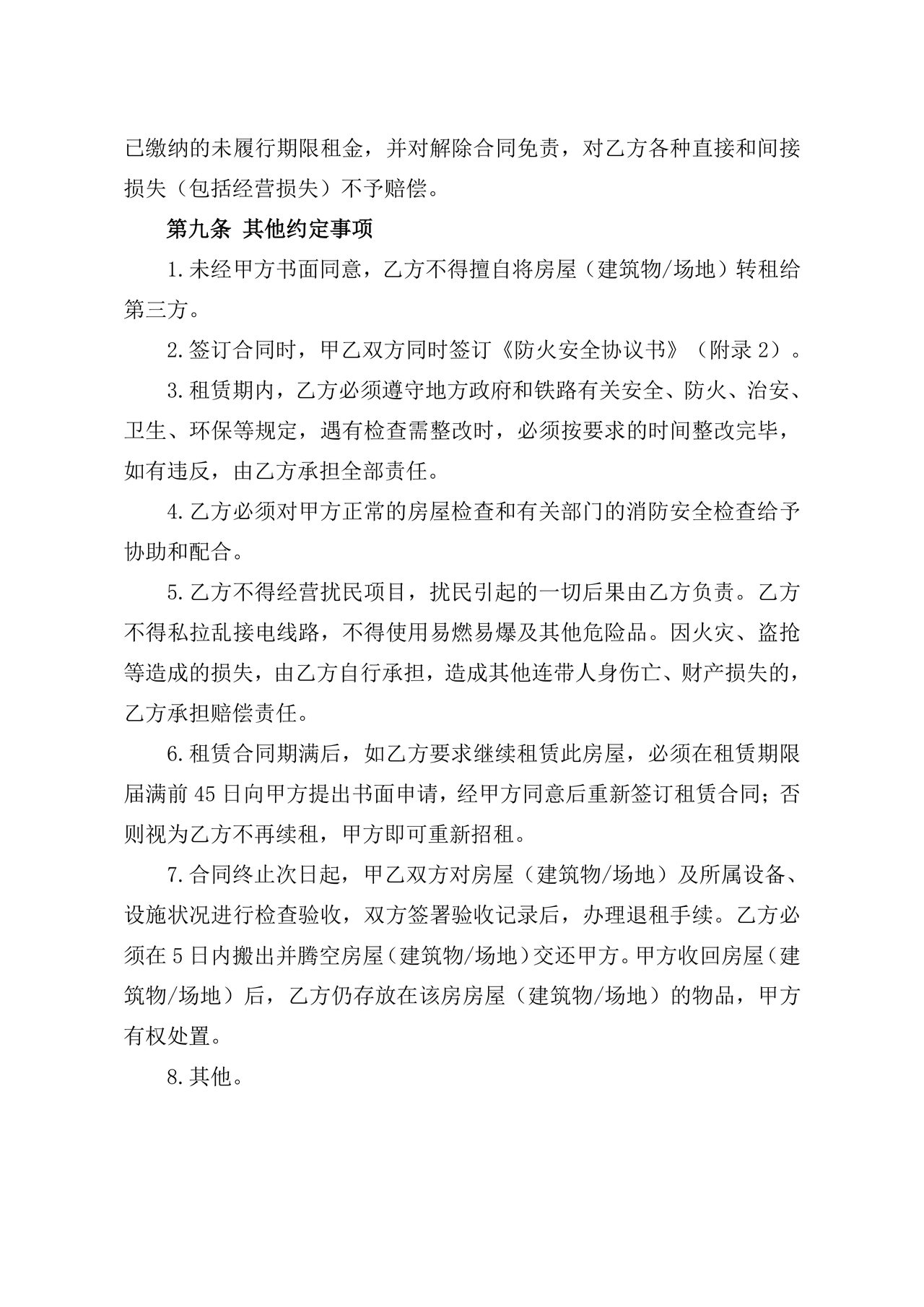 房屋场地租赁合同标准范本