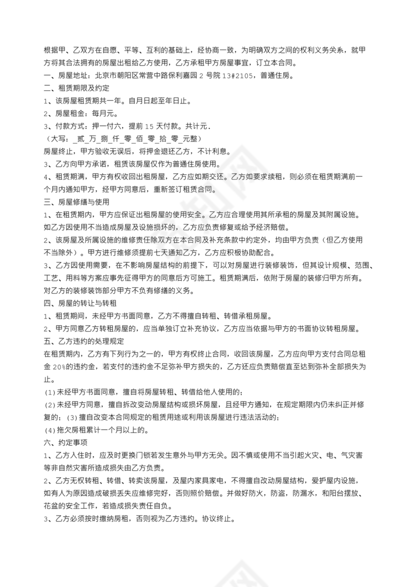 房屋租赁合同个人租给公司