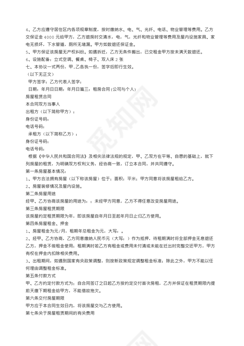 房屋租赁合同个人租给公司