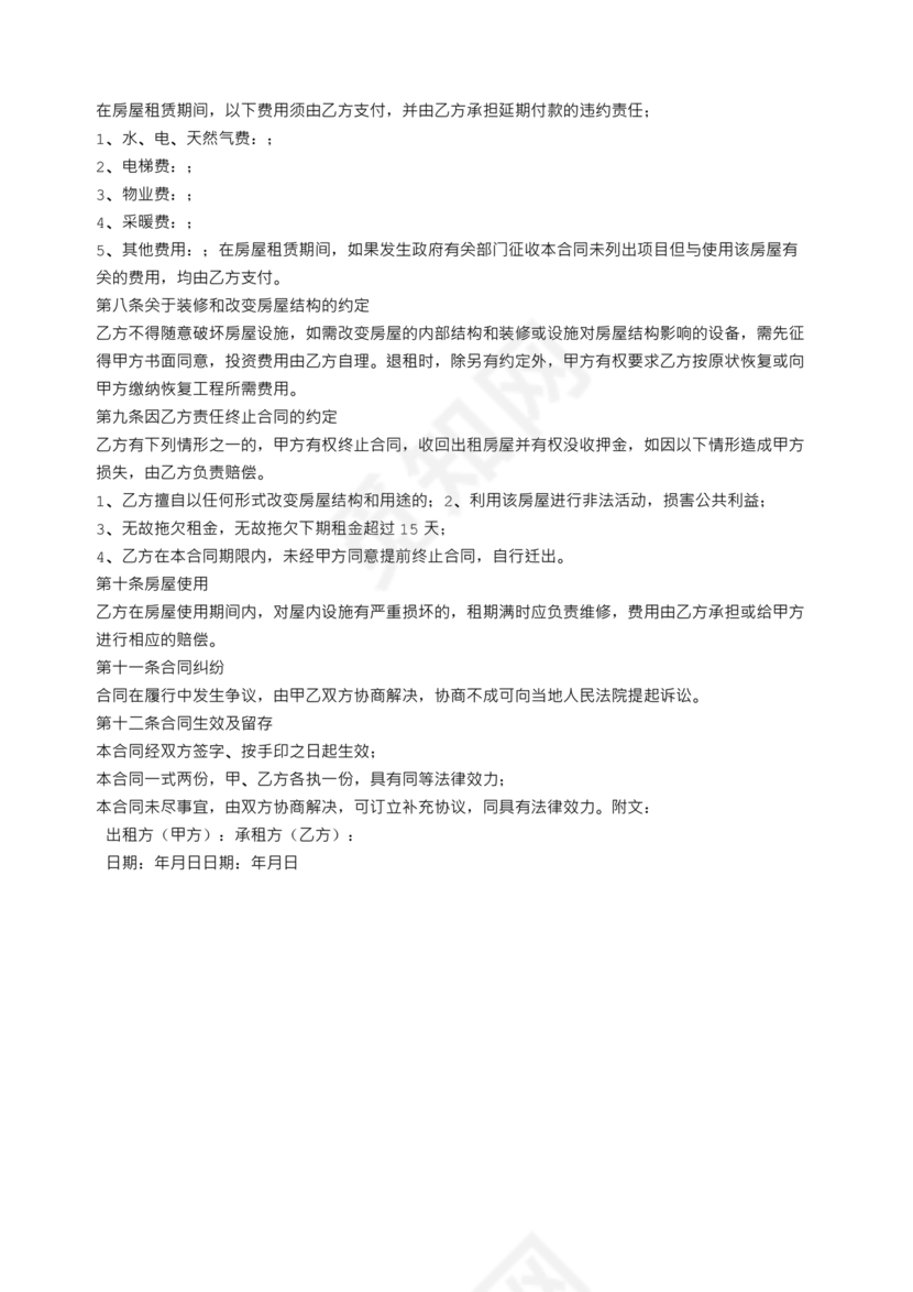 房屋租赁合同个人租给公司