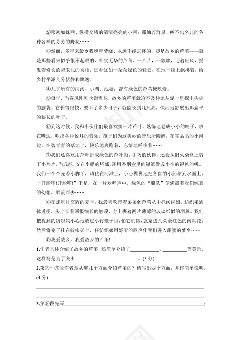 2024小升初试卷语文