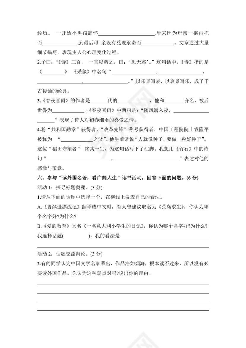 2024小升初试卷语文